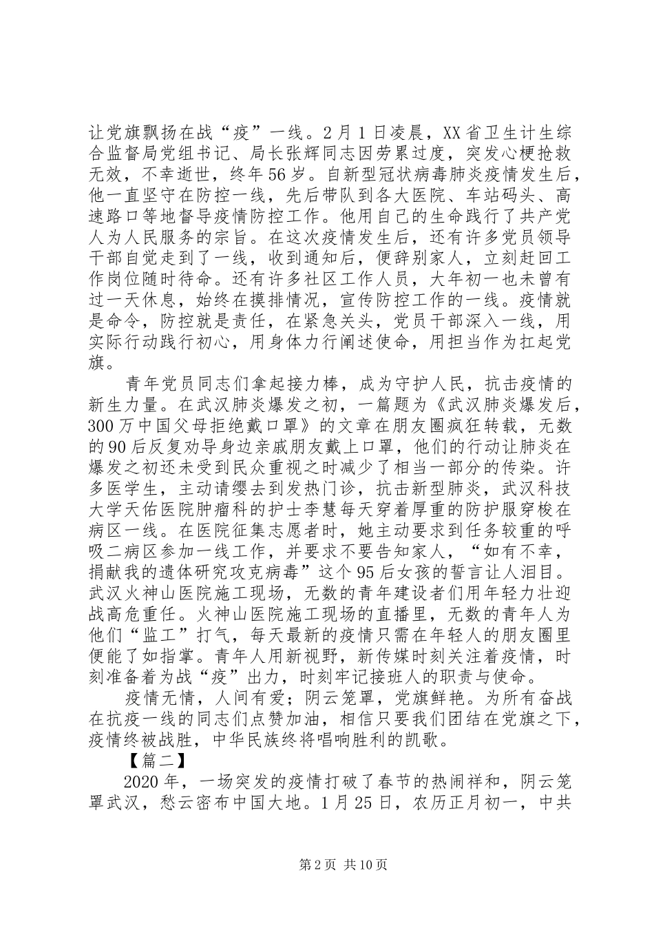 抗击新型肺炎疫情心得感悟7篇_第2页