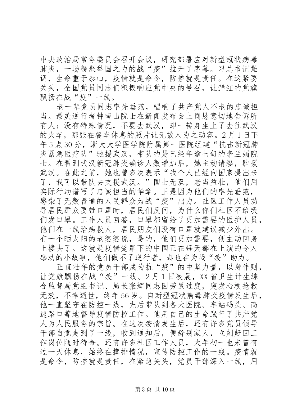 抗击新型肺炎疫情心得感悟7篇_第3页