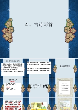 5古诗两首课件