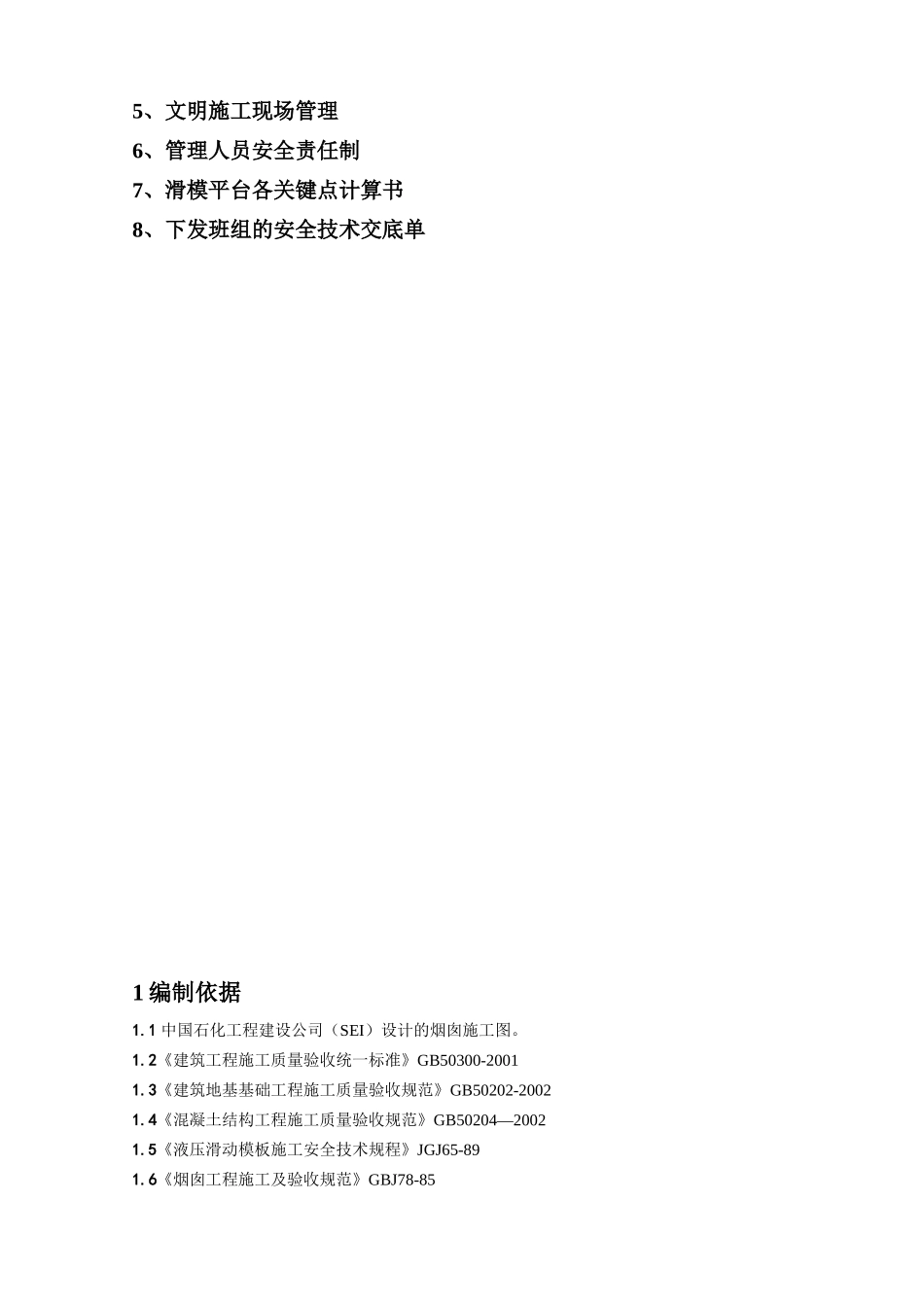 烟囱安全专项施工方案_第2页