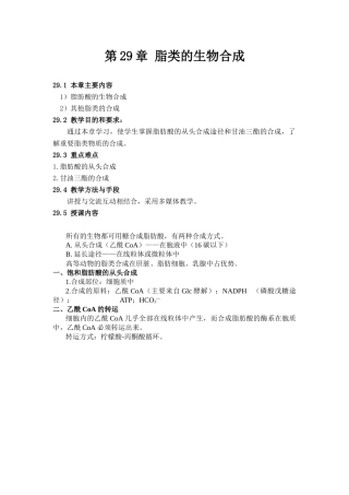 第29章脂类的生物合成doc-欢迎光临生物工程系！