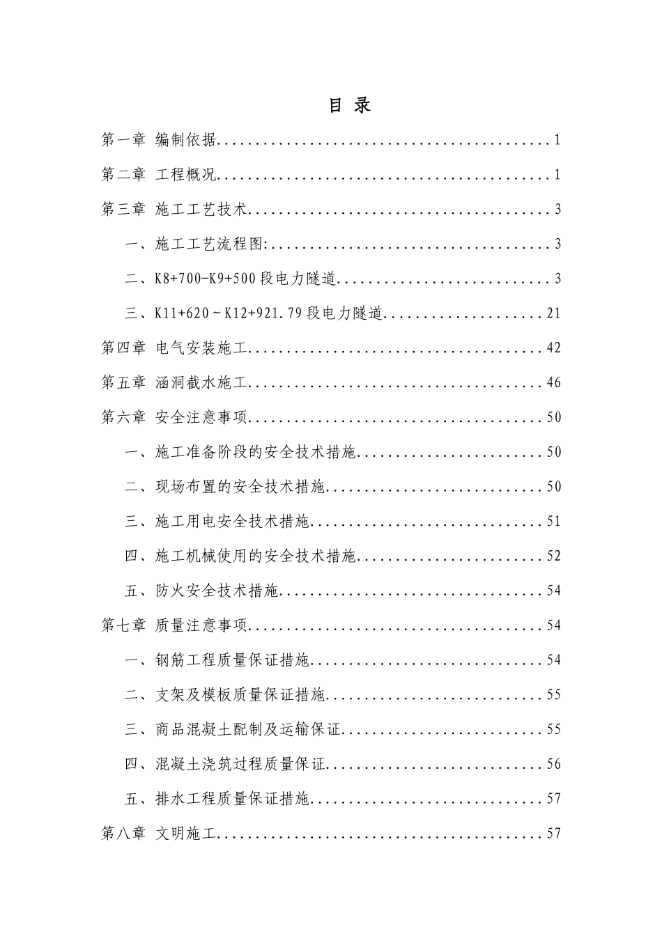 电力隧道主体施工方案_第2页