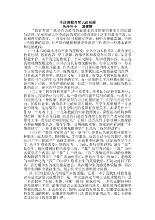 李政涛教育常识读后感