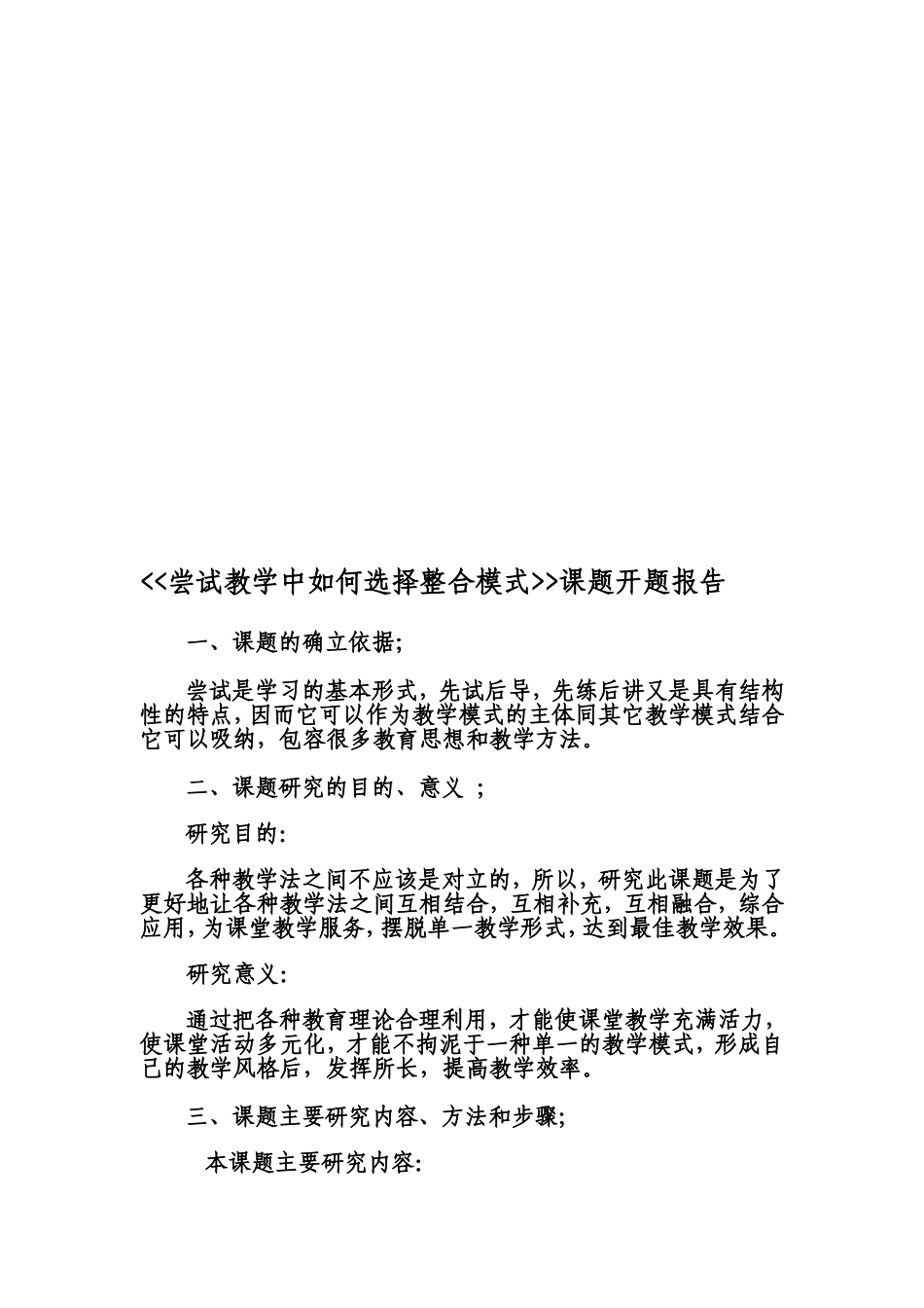 尝试课题开题报告模板_第2页