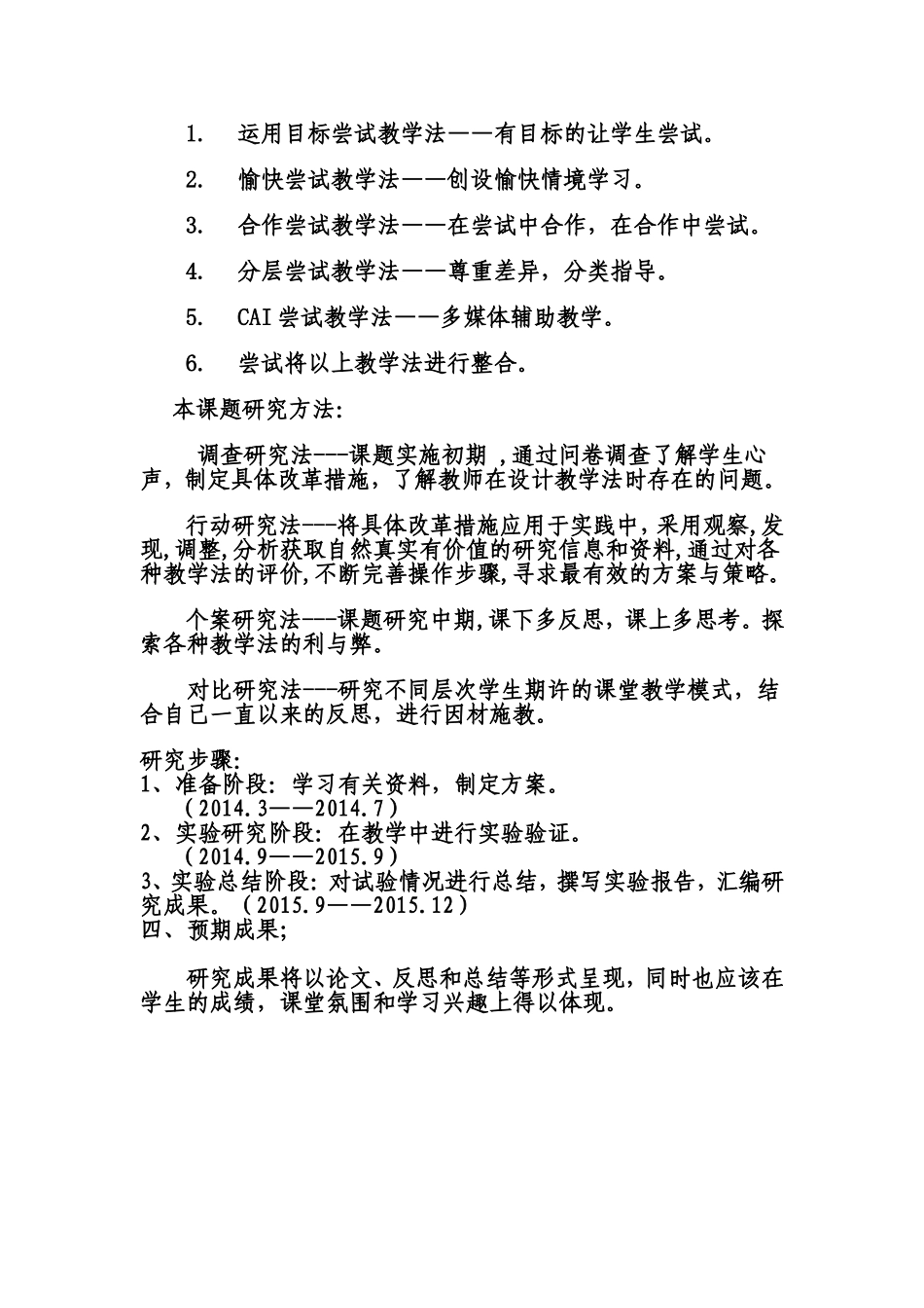 尝试课题开题报告模板_第3页