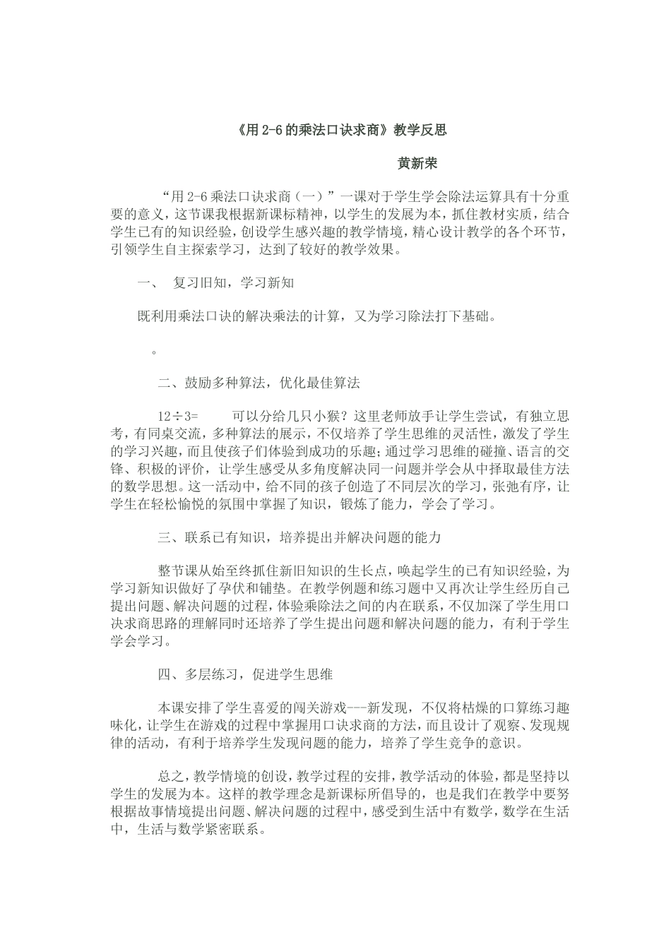 《用2-6的乘法口诀求商》教学反思_第1页