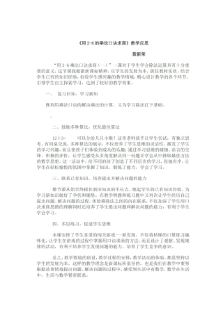 《用2-6的乘法口诀求商》教学反思