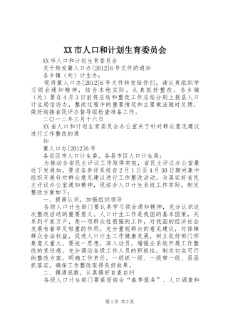 XX市人口和计划生育委员会 