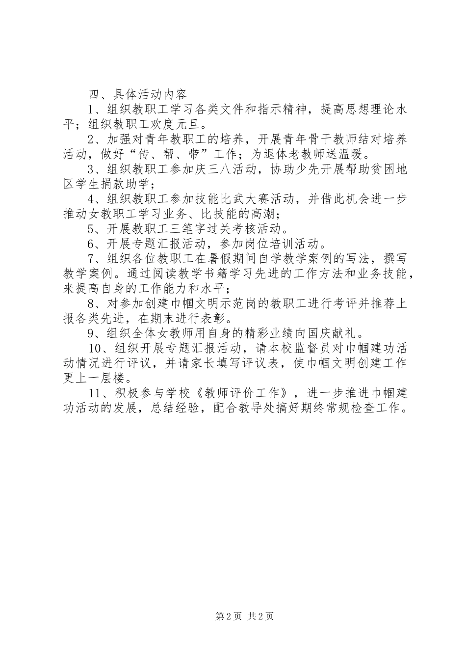 巾帼文明岗工作计划 _第2页