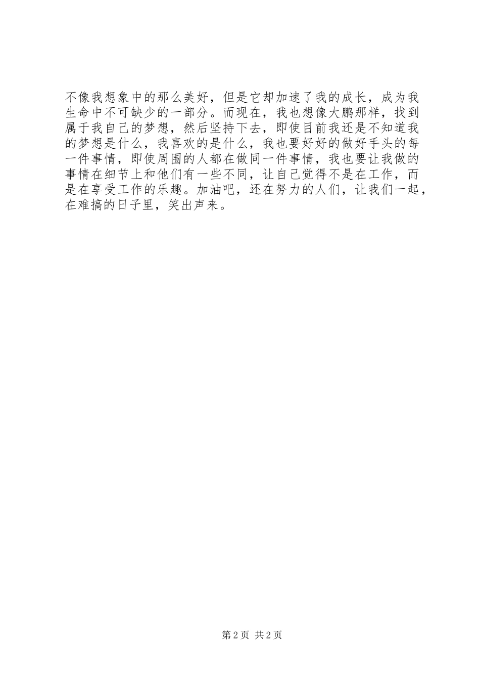 《在难搞的日子里笑出声来》读后感_第2页