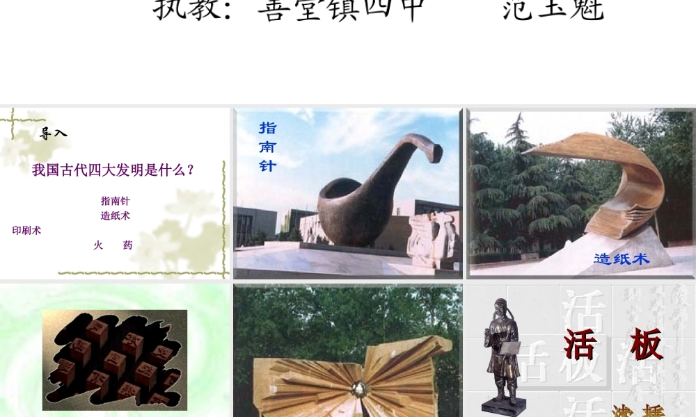 沈括活板PPT范玉魁