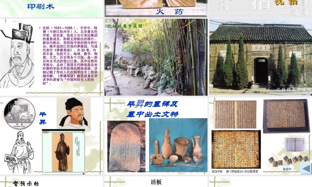 沈括活板PPT范玉魁