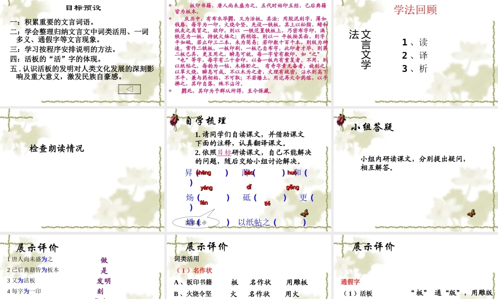 沈括活板PPT范玉魁