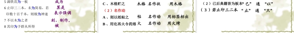 沈括活板PPT范玉魁