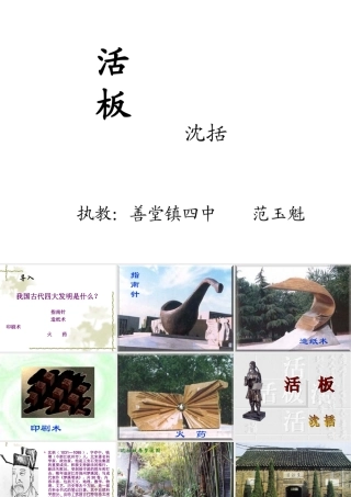沈括活板PPT范玉魁