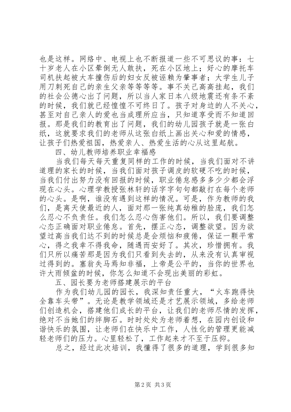参加全县园长培训心得体会_第2页