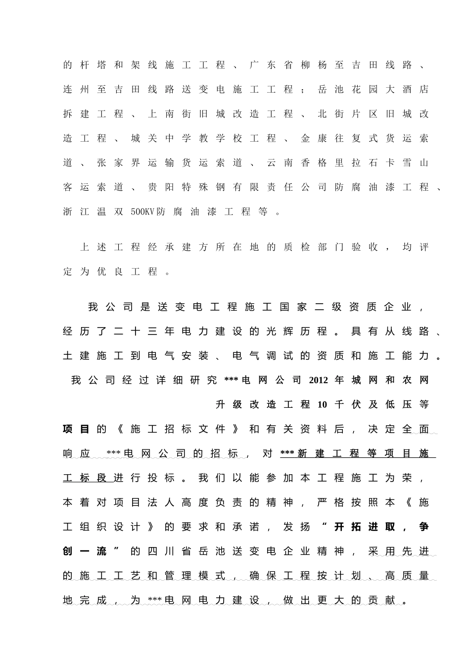 10KV农网改造工程组织设计_第3页