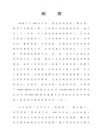 10KV农网改造工程组织设计
