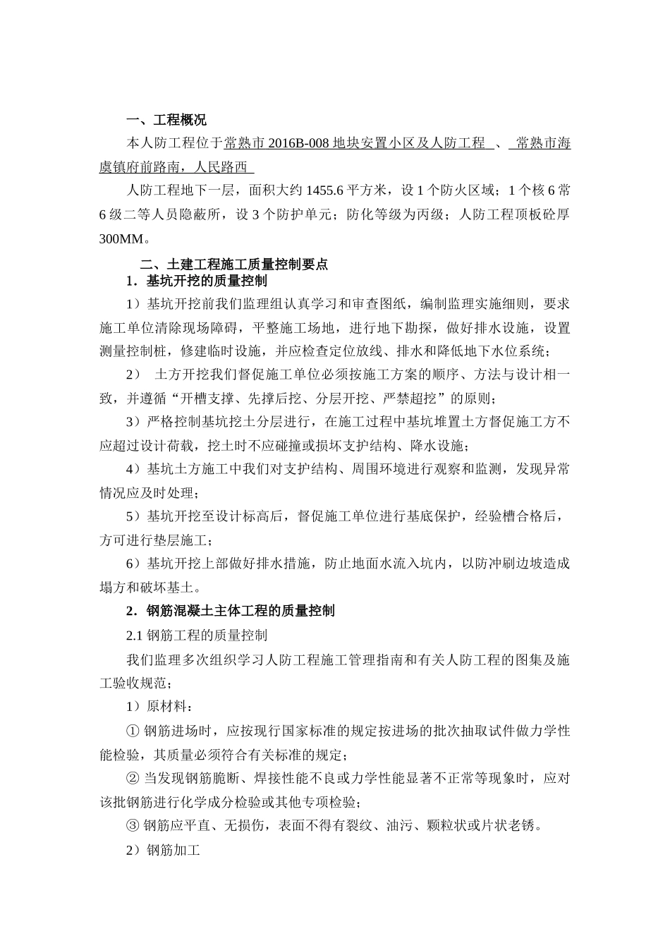 某地块安置小区及人防工程监理实施细则_第2页