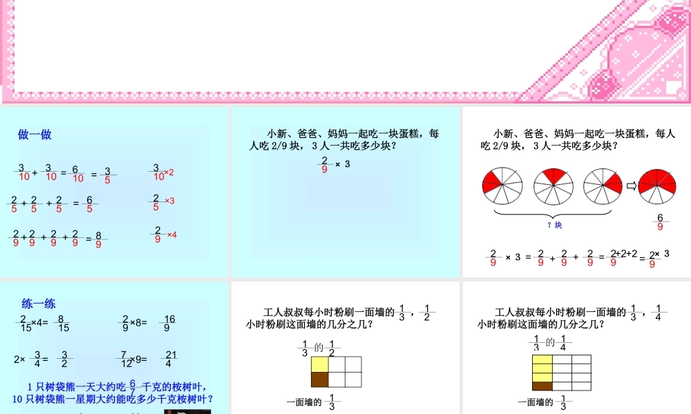 《分数乘法》课件[1]