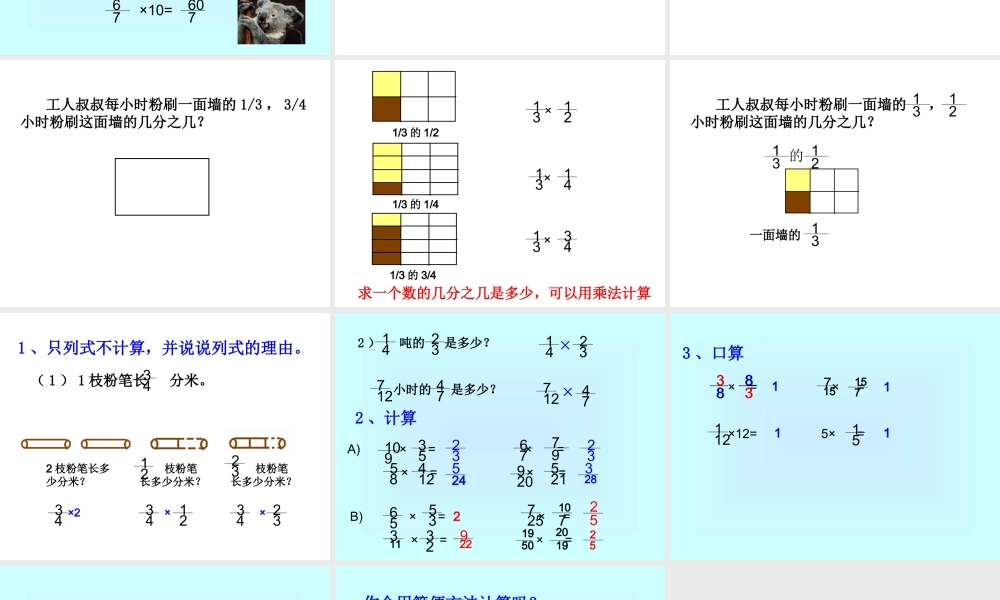 《分数乘法》课件[1]