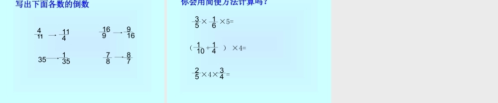 《分数乘法》课件[1]
