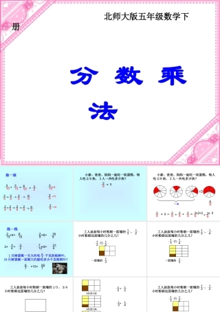《分数乘法》课件[1]