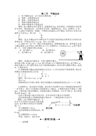 平抛运动复习题答案