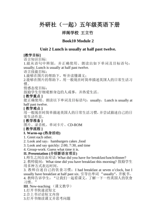 王立竹第十册第二模块第二单元教学设计