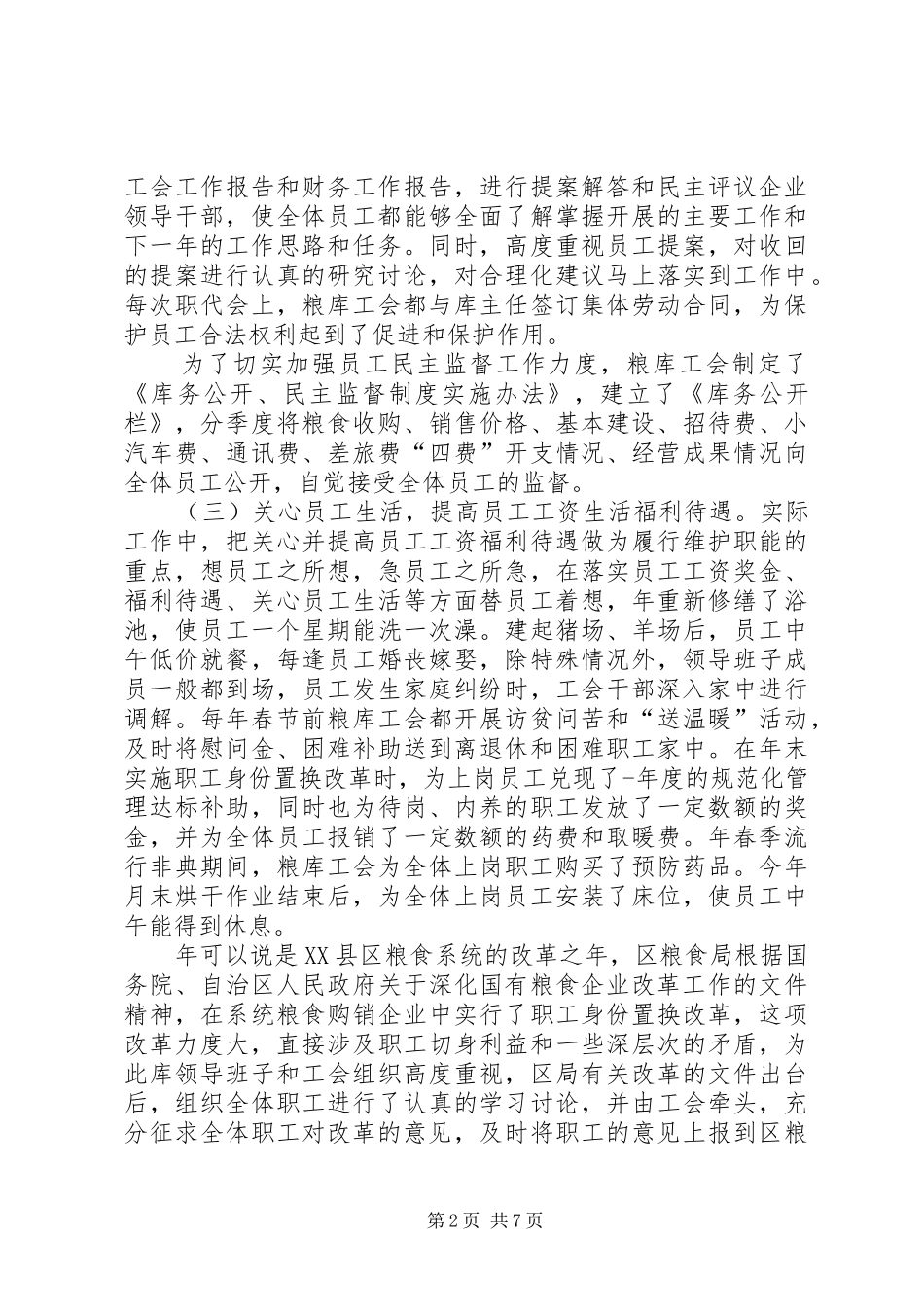 某年工会工作总结暨某年工会工作安排 _第2页