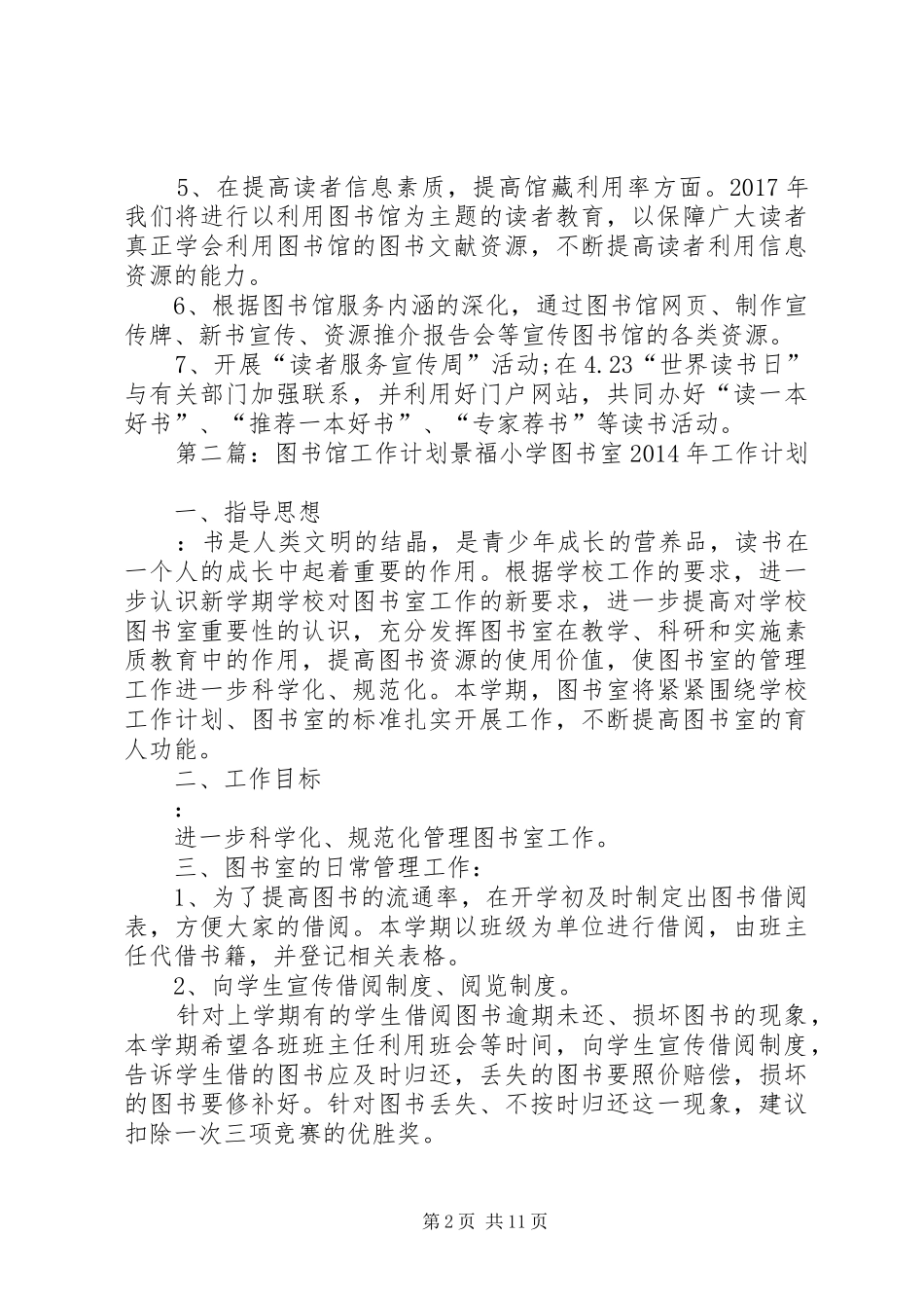 图书馆工作计划 _第2页
