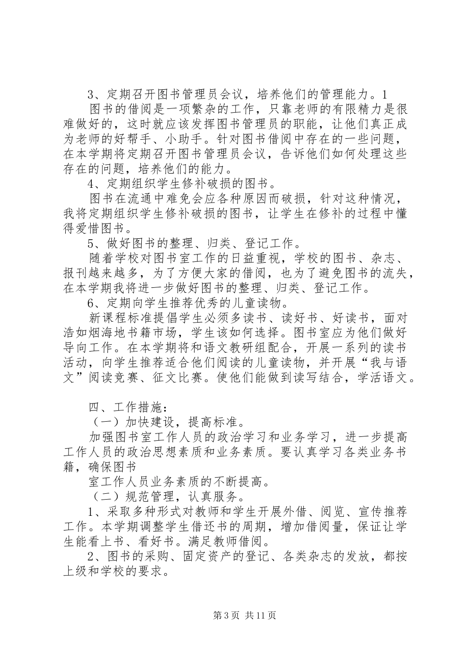 图书馆工作计划 _第3页