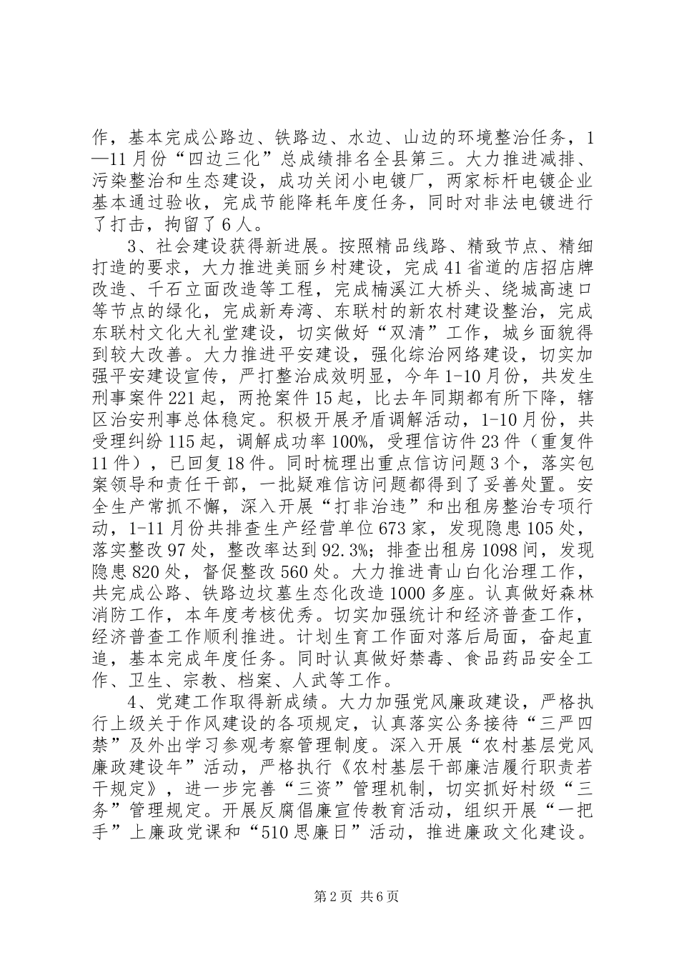 街道办年度工作总结及来年工作计划 _第2页