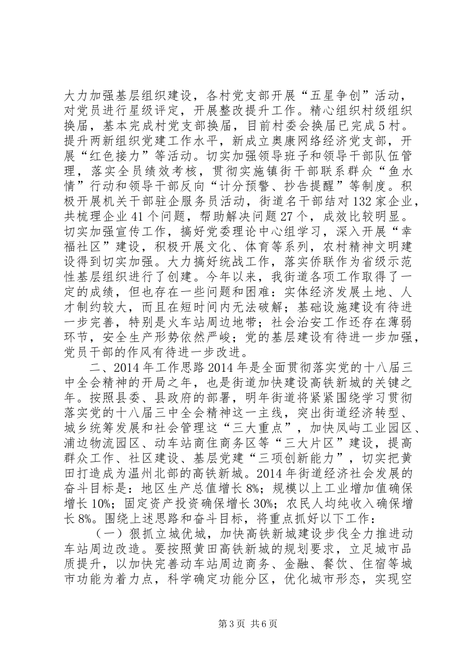 街道办年度工作总结及来年工作计划 _第3页