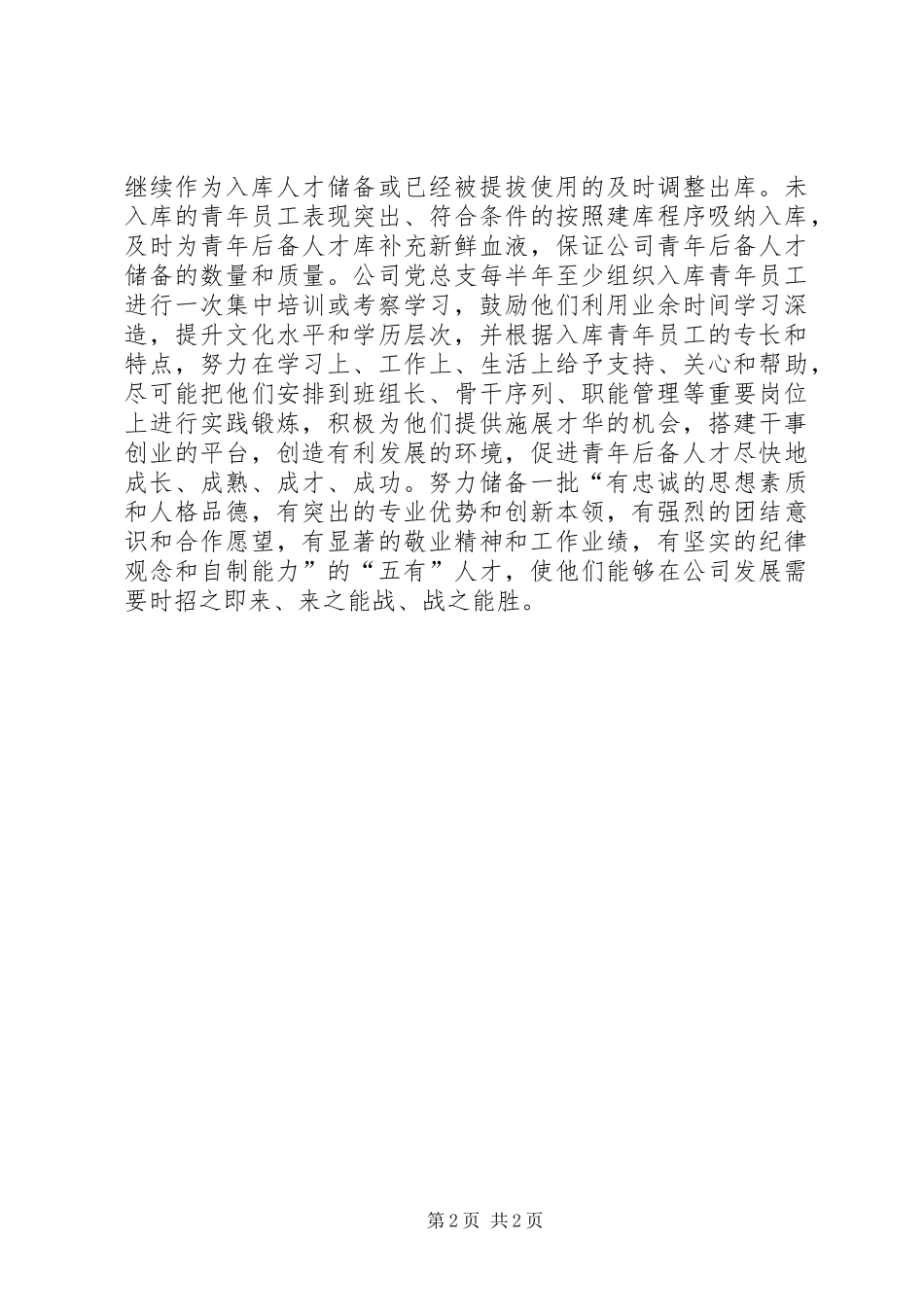 团总支工作计划 _第2页