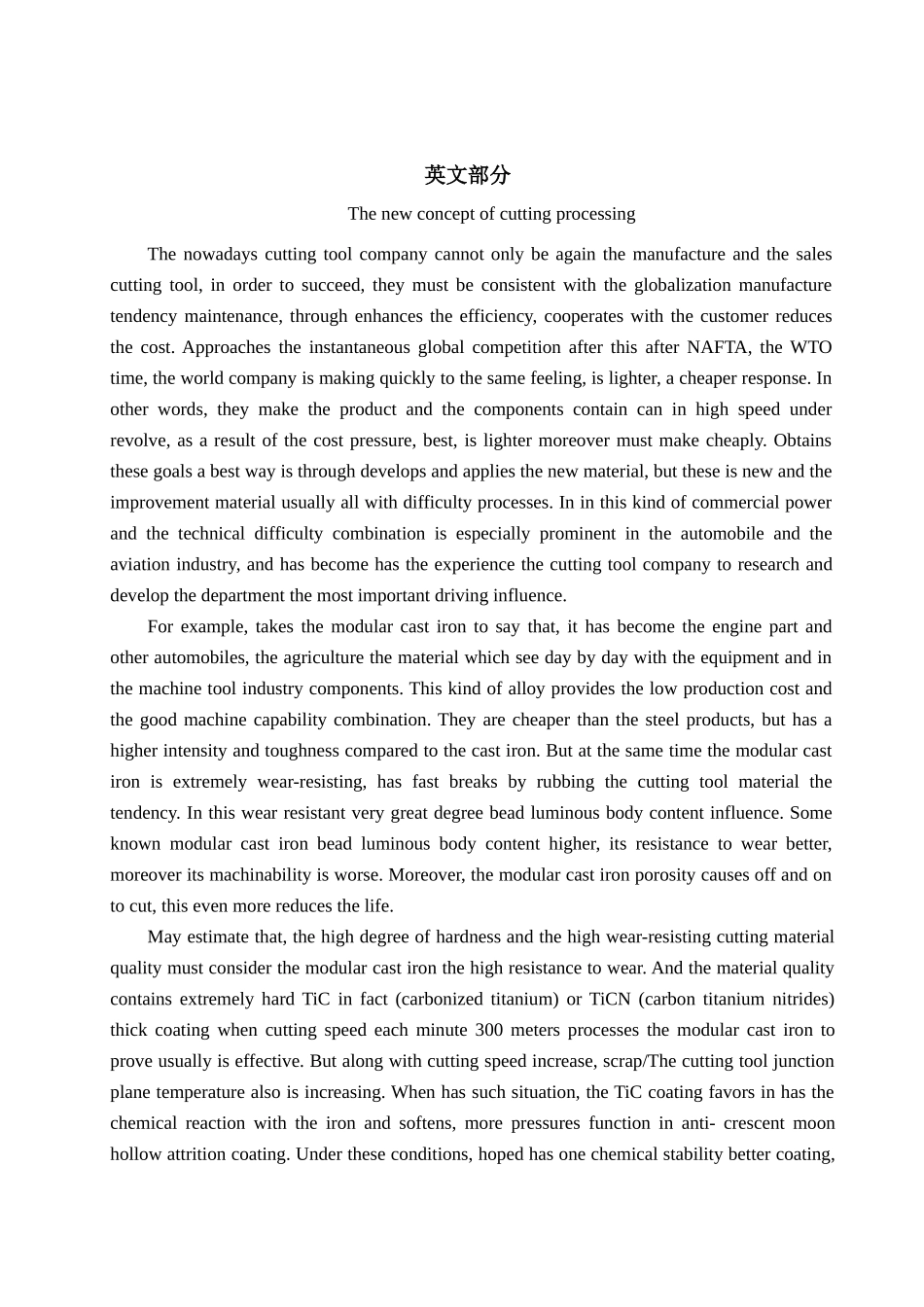 机械外文翻译 中英文_第1页