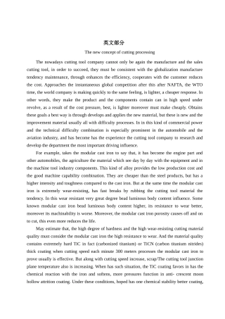 机械外文翻译 中英文