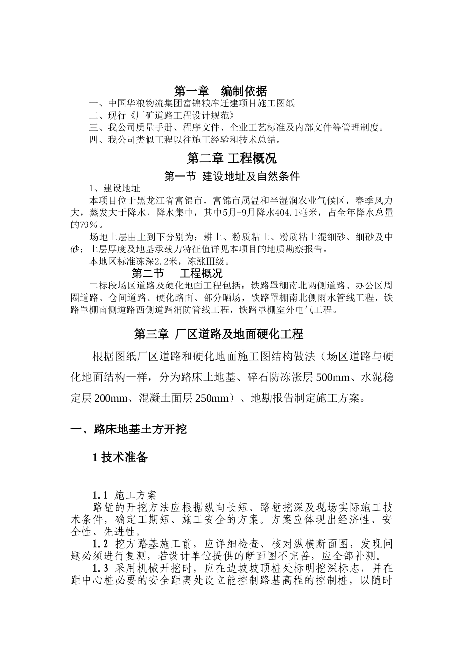 道路及硬化地面施工方案(DOC40页)_第2页