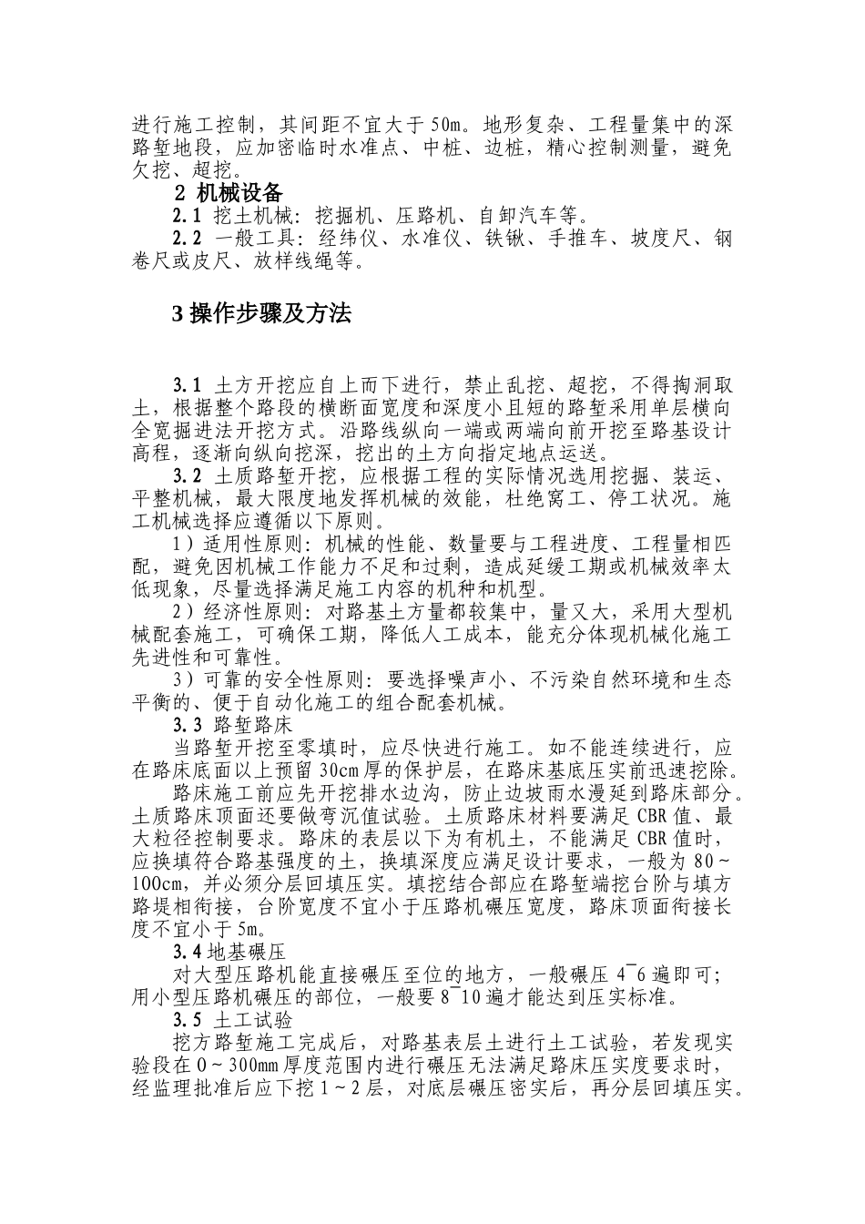 道路及硬化地面施工方案(DOC40页)_第3页