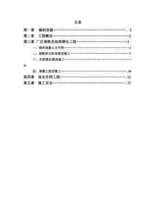 道路及硬化地面施工方案(DOC40页)