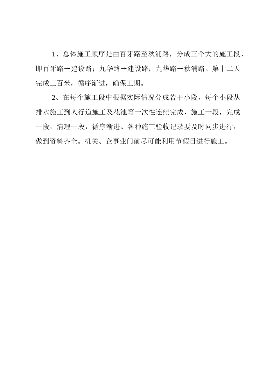 某路改造工程施工组织设计_第2页