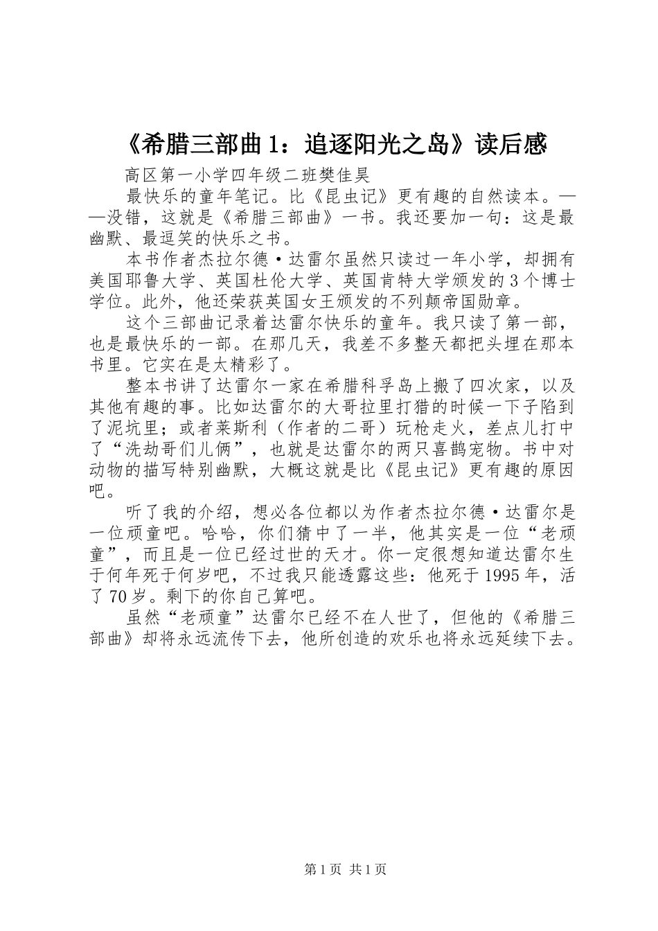 《希腊三部曲1：追逐阳光之岛》读后感_第1页