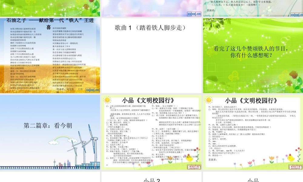 初二六班班会PPT