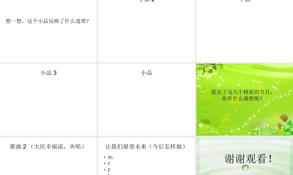 初二六班班会PPT