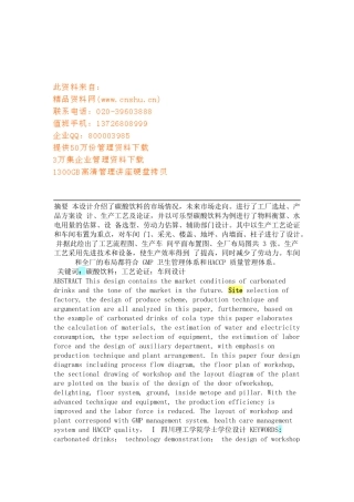 碳酸饮料工厂设计要点