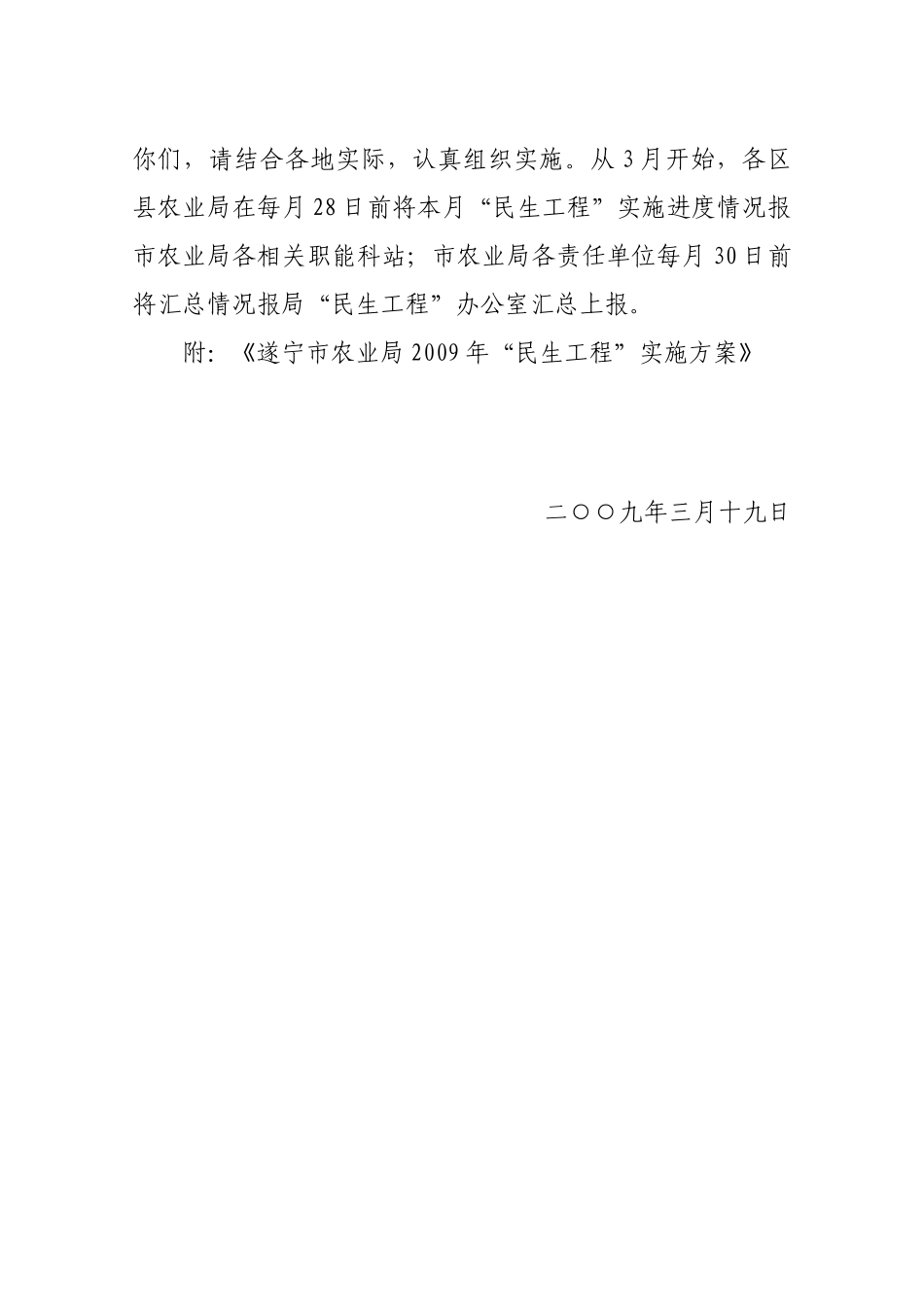 某农业局“民生工程”实施方案分析_第2页