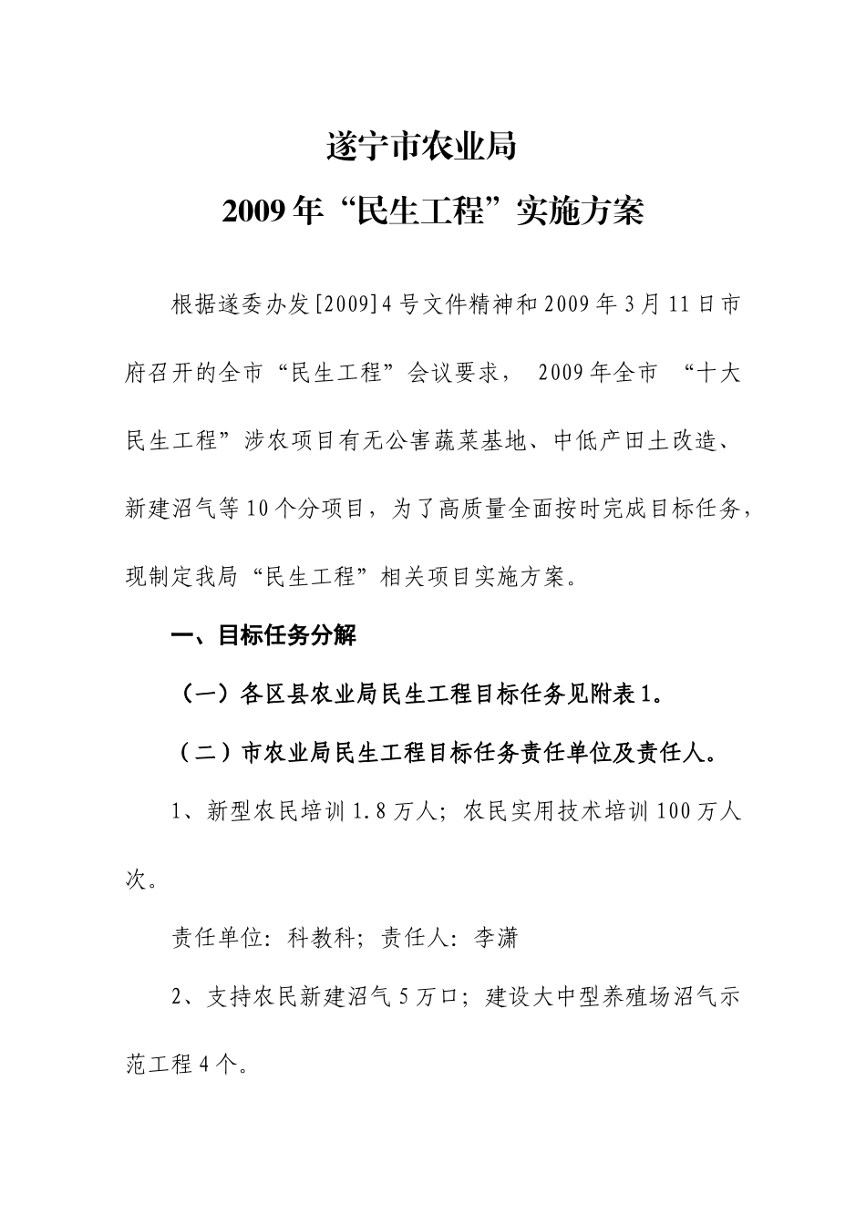 某农业局“民生工程”实施方案分析_第3页