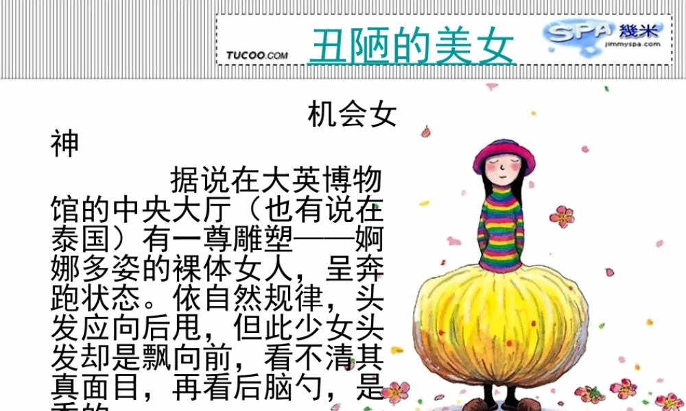 《错过》课件(3)