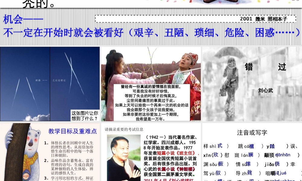 《错过》课件(3)