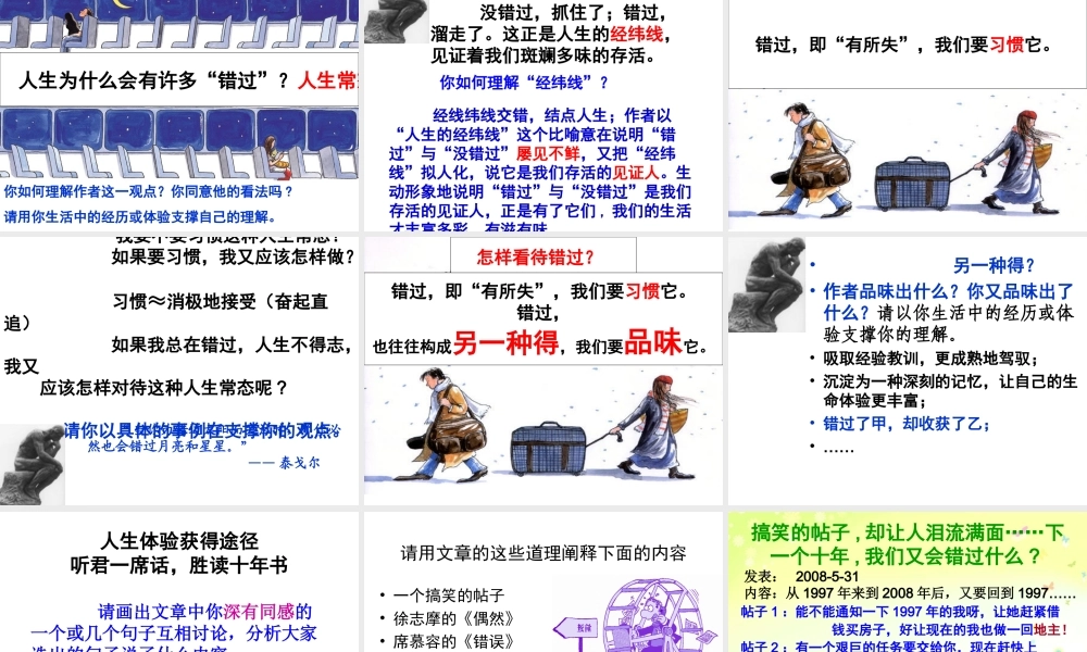 《错过》课件(3)